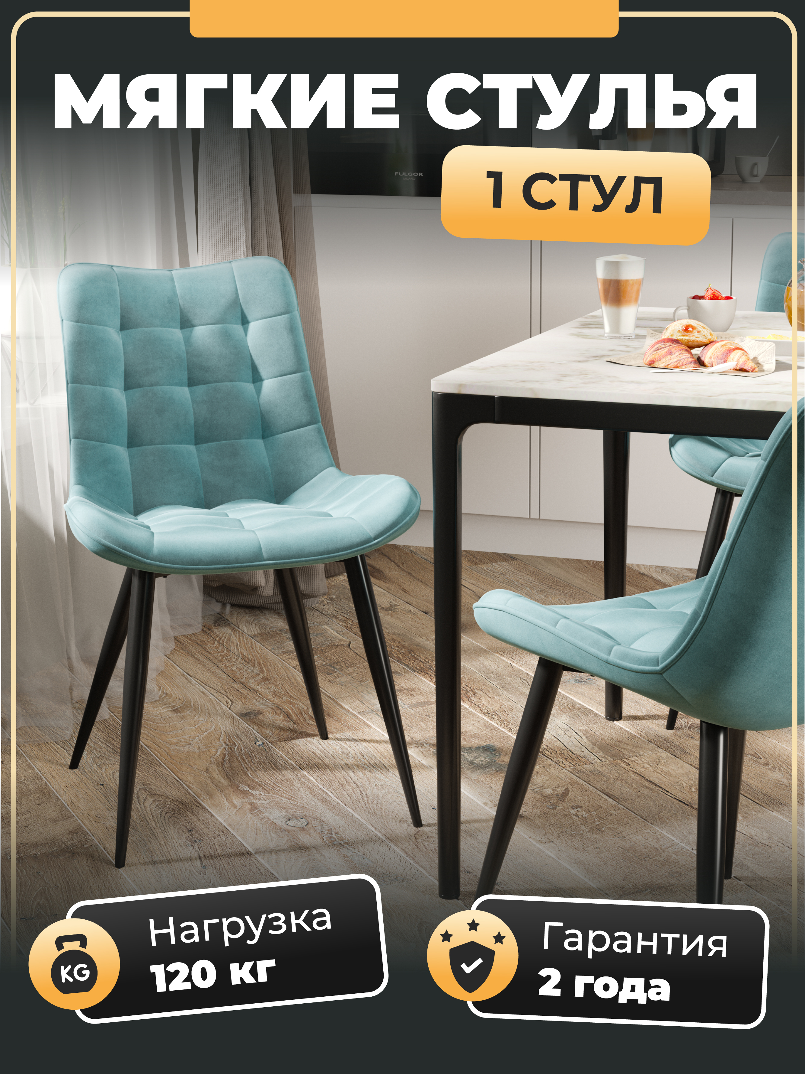 Стул Y610 черный/ тифани HLR58