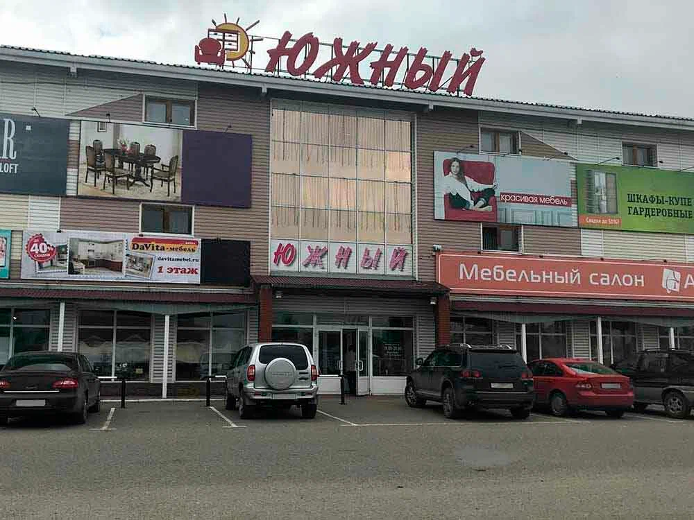 ТЦ  "Южный"